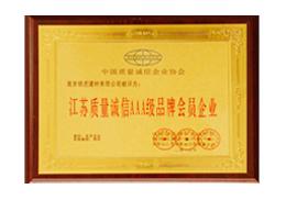 江蘇質(zhì)量誠(chéng)信AAA級(jí)品牌會(huì)員企業(yè)