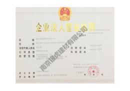 營(yíng)業(yè)執(zhí)照證