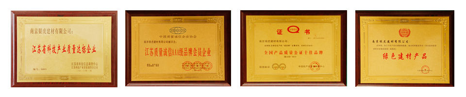 銀虎榮譽資質(zhì) 銀虎榮譽資質(zhì)