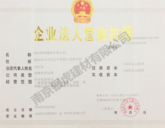 營業(yè)執(zhí)照證