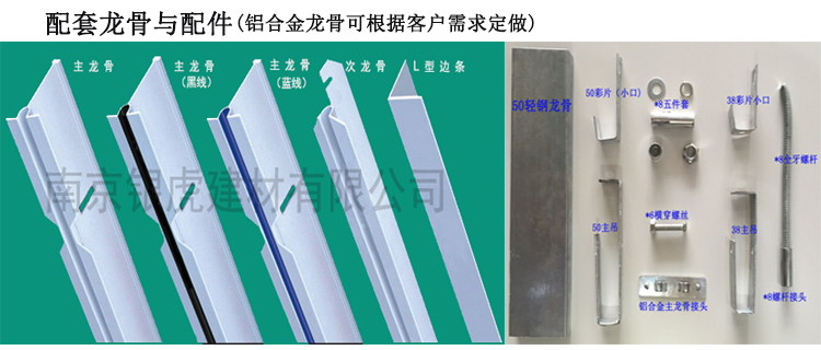 配套龍骨與吊頂輔料