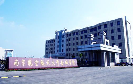 南京航空航天大學金城學院(10000㎡)